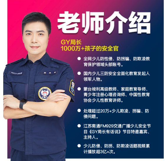 保护孩子-不怕校园欺凌-宝妈必备育儿安全课