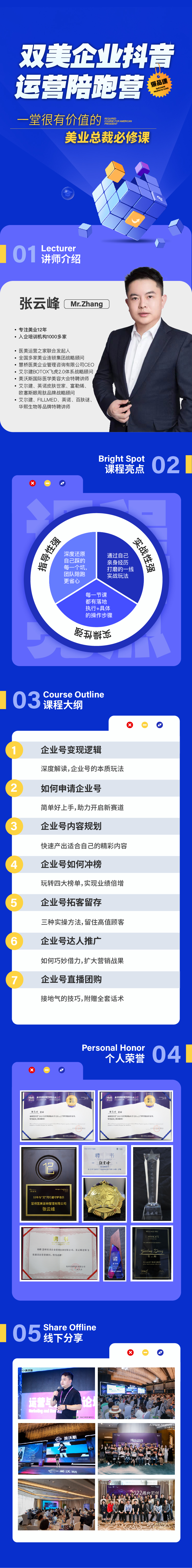双美企业抖音运营陪跑营（线上课+陪跑1个月）-张云峰老师