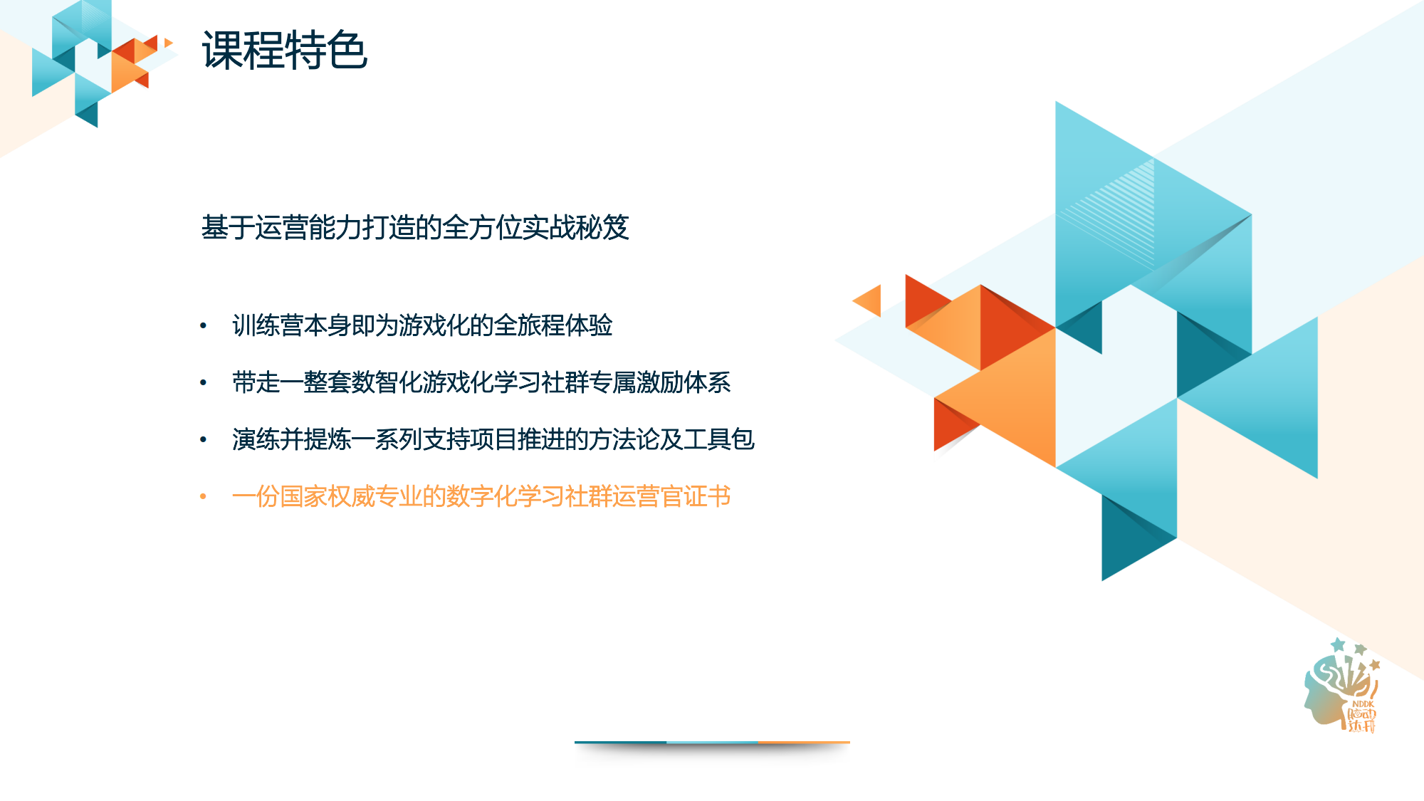 数智化学习社群运营官-认证班
