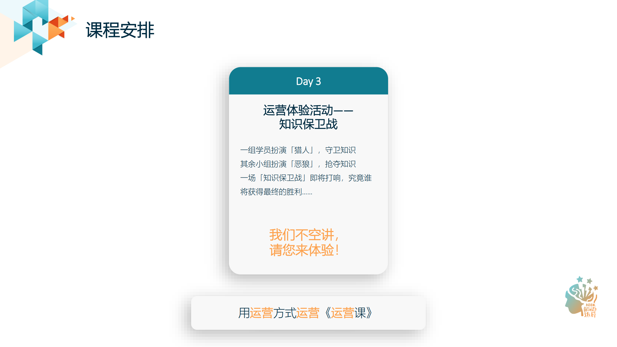数智化学习社群运营官-认证班