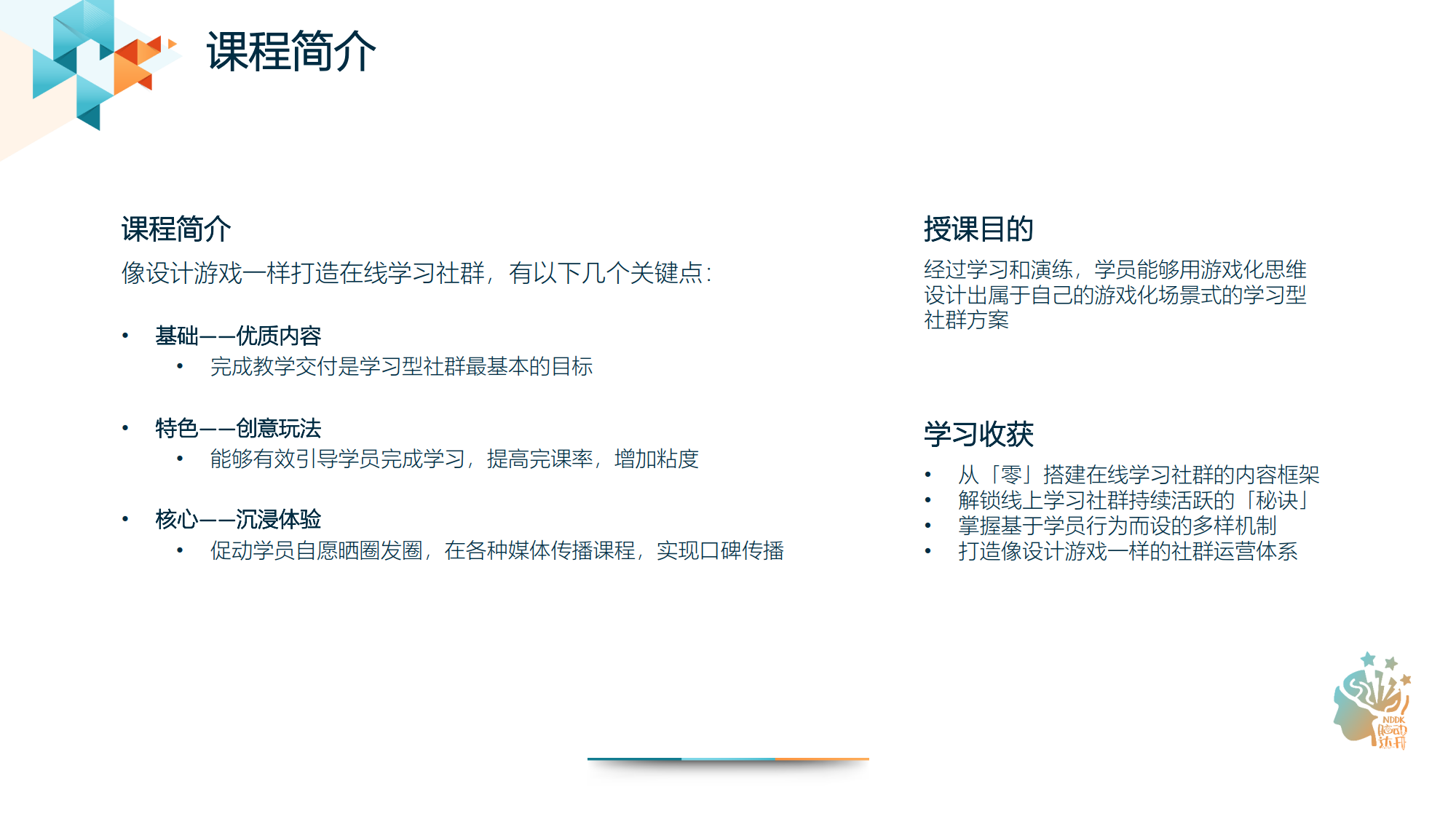 数智化学习社群运营官-认证班