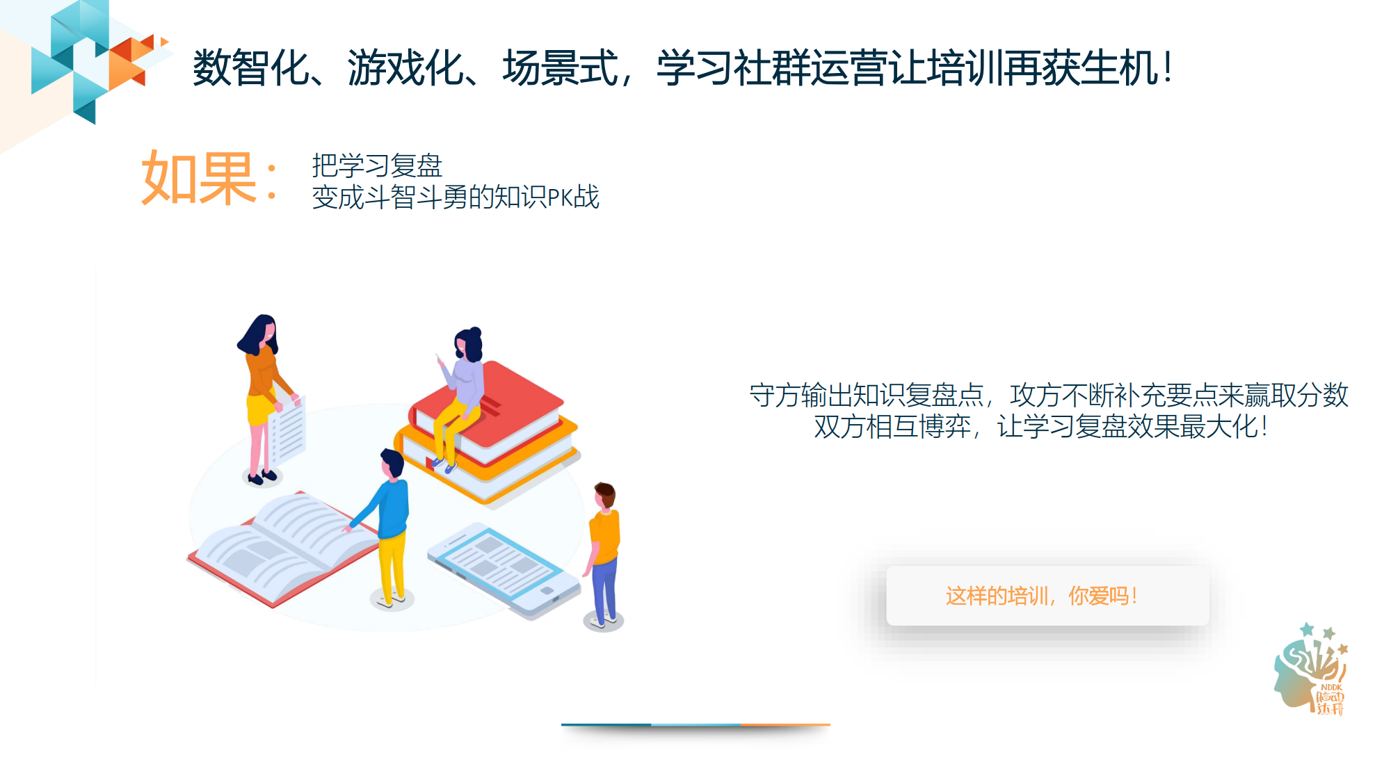 数智化学习社群运营官-认证班