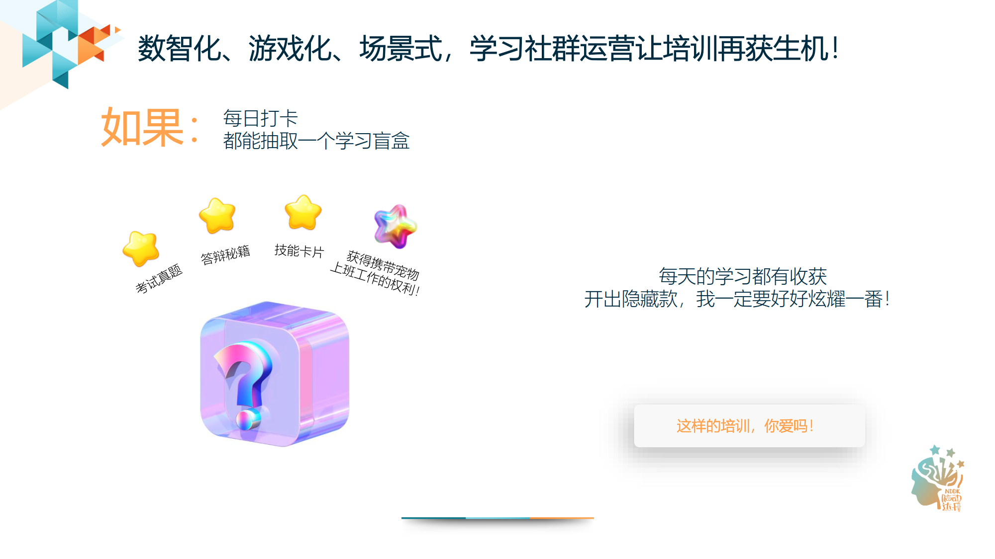 数智化学习社群运营官-认证班