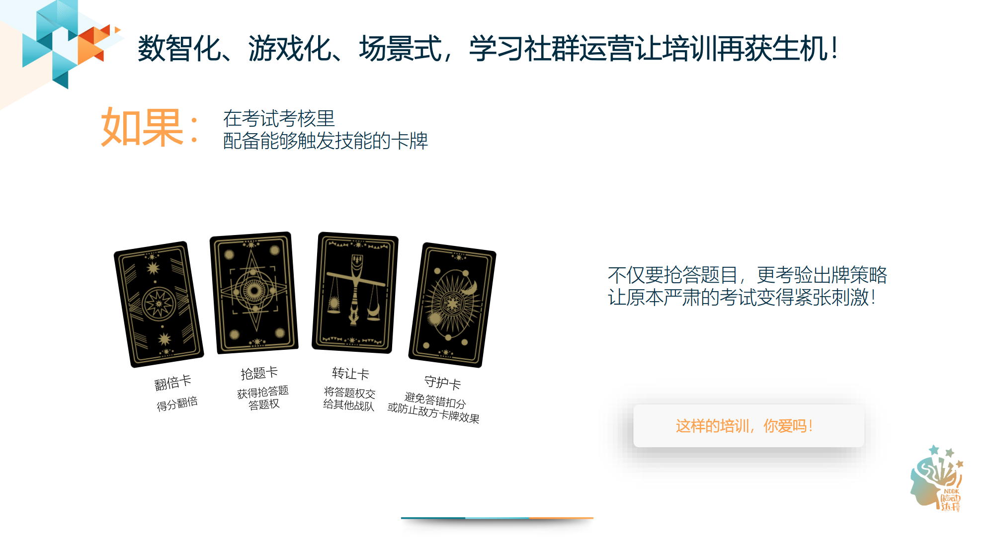 数智化学习社群运营官-认证班