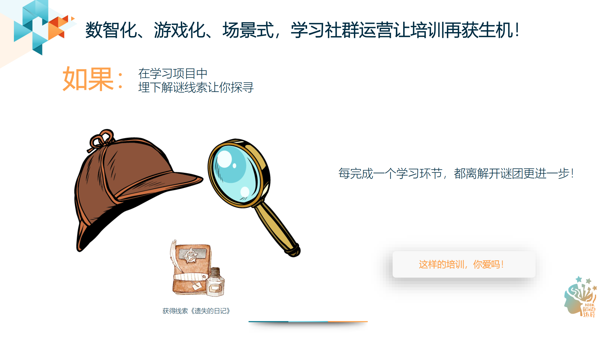 数智化学习社群运营官-认证班