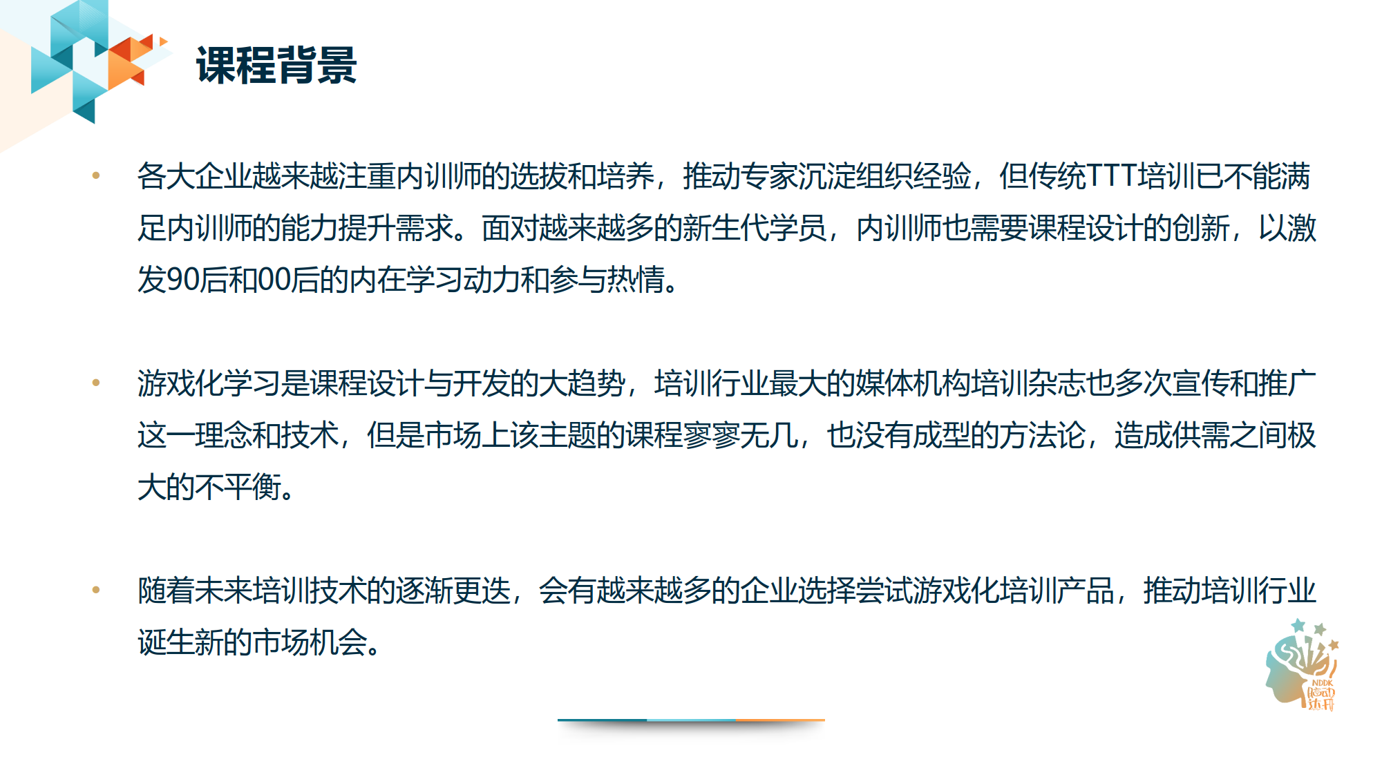 游戏化学习的实战设计训练营