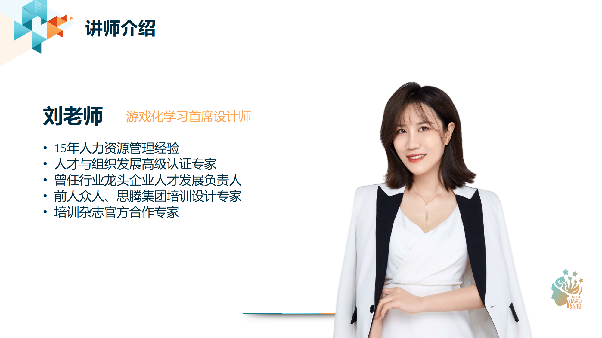 游戏化学习的实战设计训练营