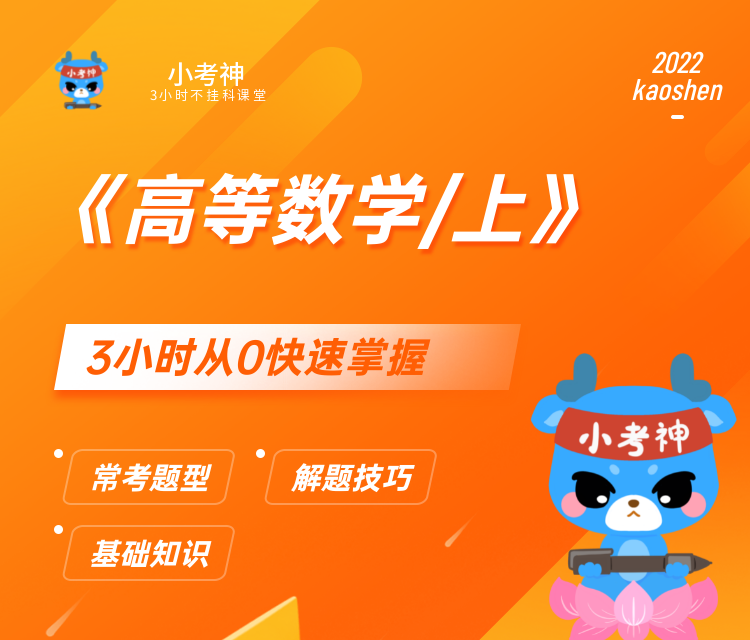 高等数学·微积分/上