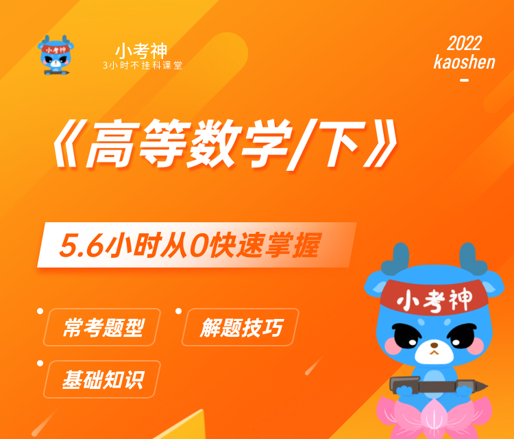 高等数学·微积分/下