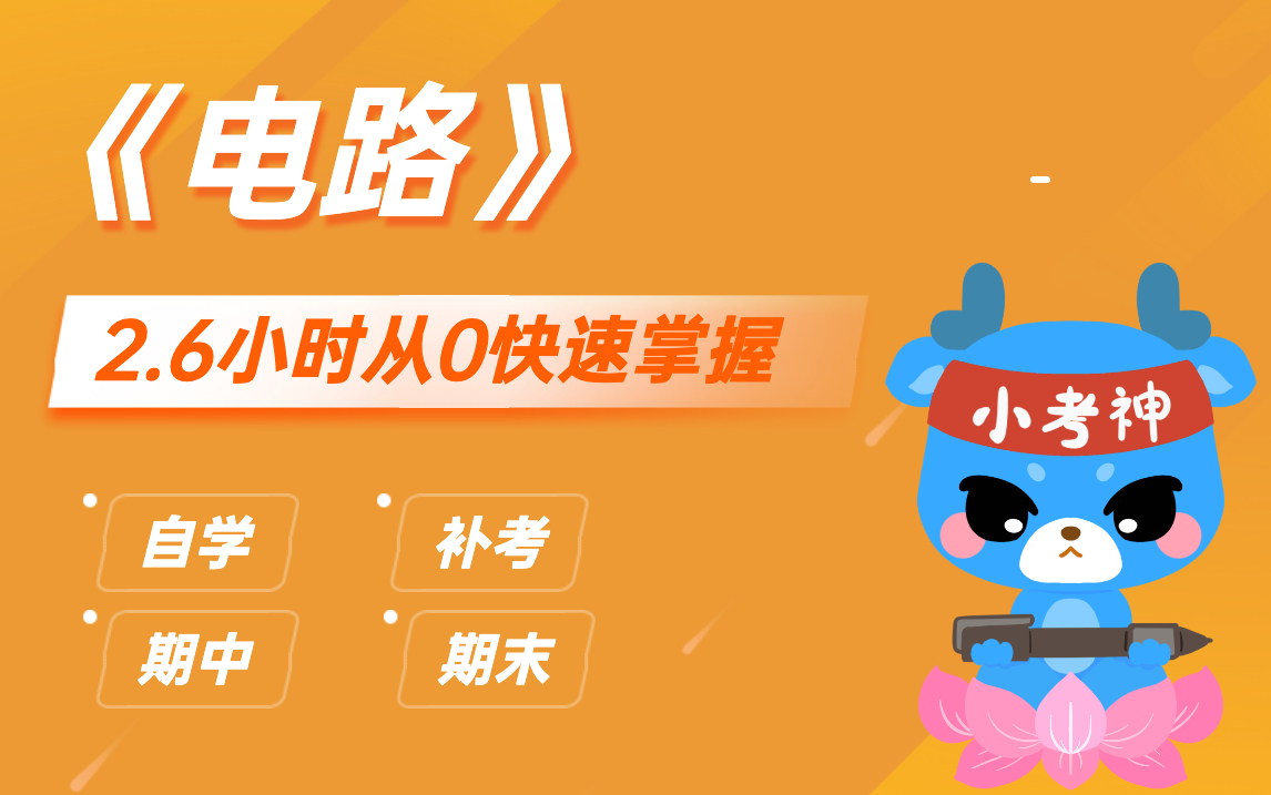 《电路》