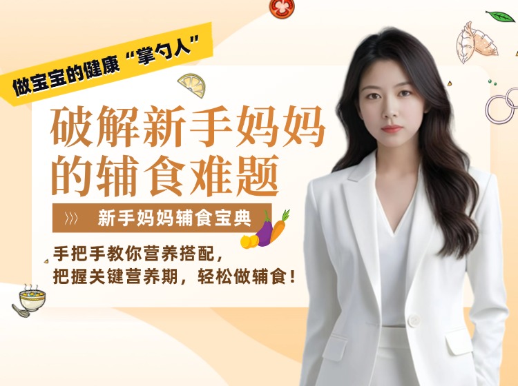 新手妈妈辅食宝典：轻松破解喂养难题！做宝宝健康的“掌勺人”