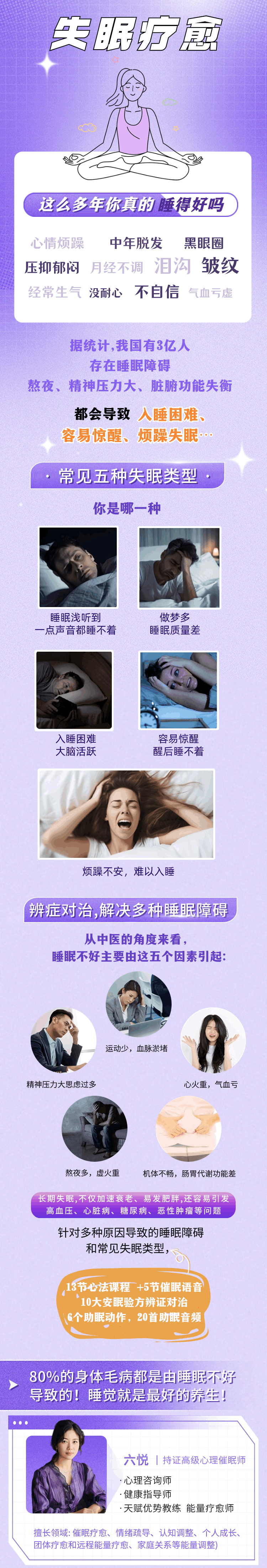 告别焦虑，治愈失眠！" 睡美人”的安睡疗愈课程
