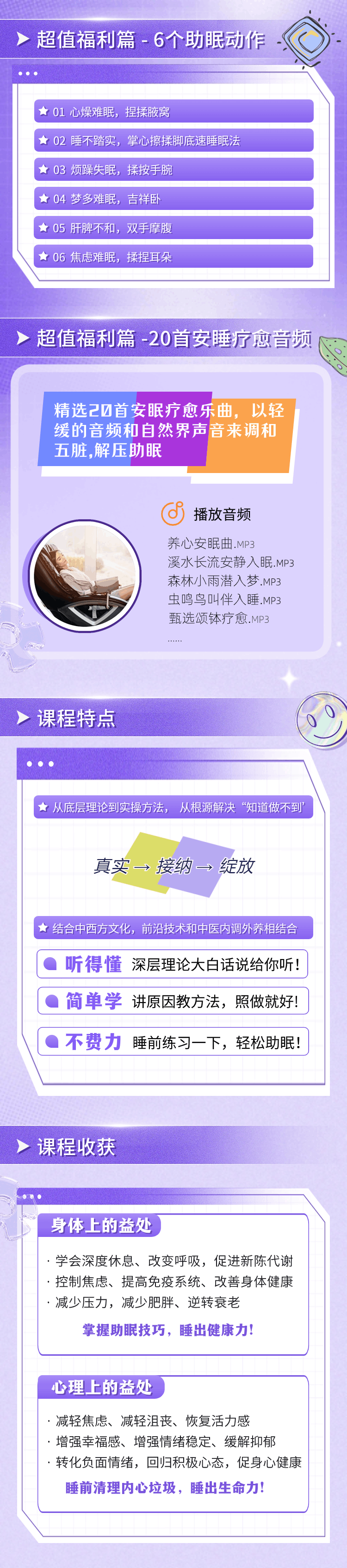 告别焦虑，治愈失眠！" 睡美人”的安睡疗愈课程
