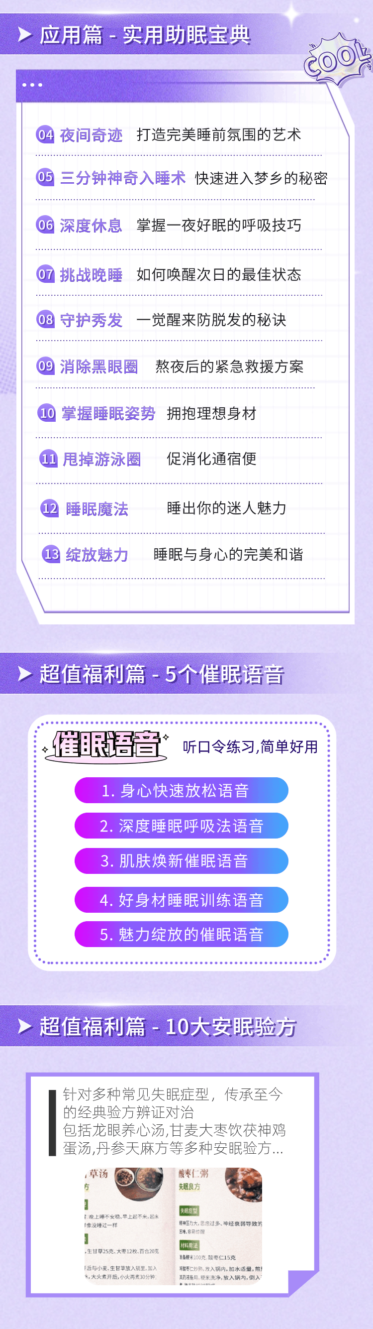 告别焦虑，治愈失眠！" 睡美人”的安睡疗愈课程