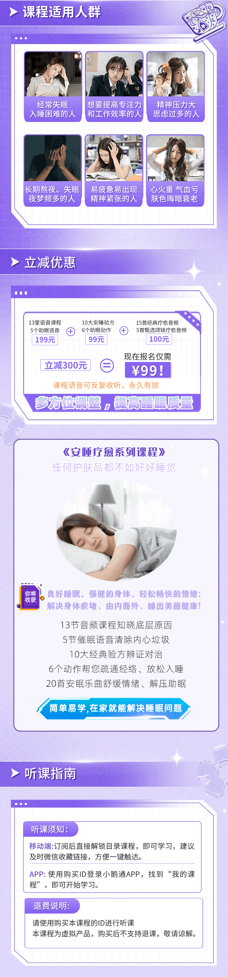 告别焦虑，治愈失眠！" 睡美人”的安睡疗愈课程