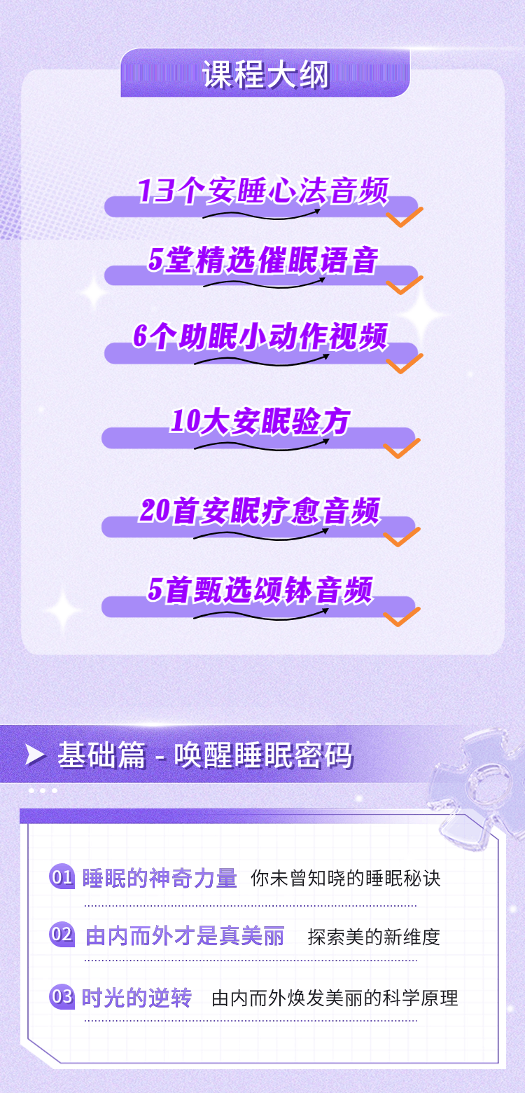 告别焦虑，治愈失眠！" 睡美人”的安睡疗愈课程