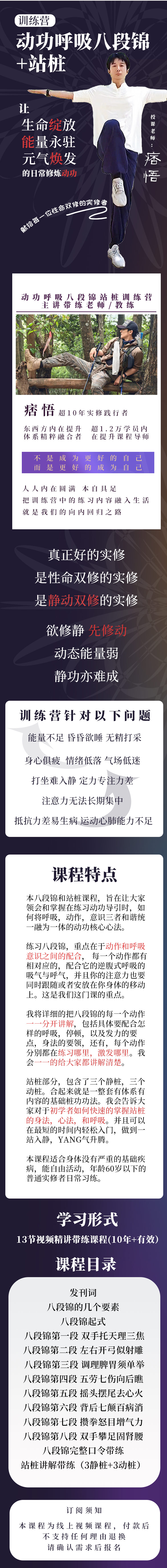动功呼吸八段锦站桩训练营