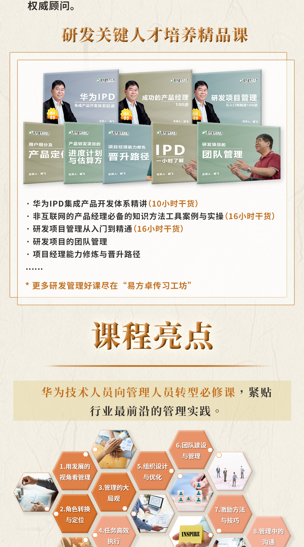 从技术/专业走向管理