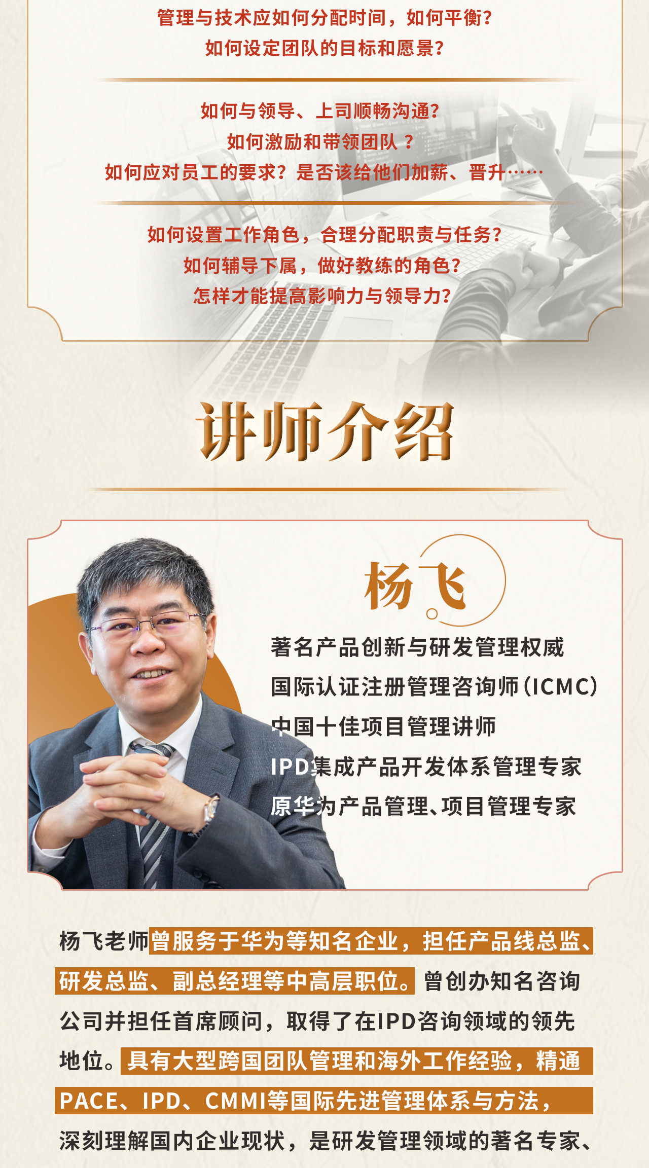 从技术/专业走向管理