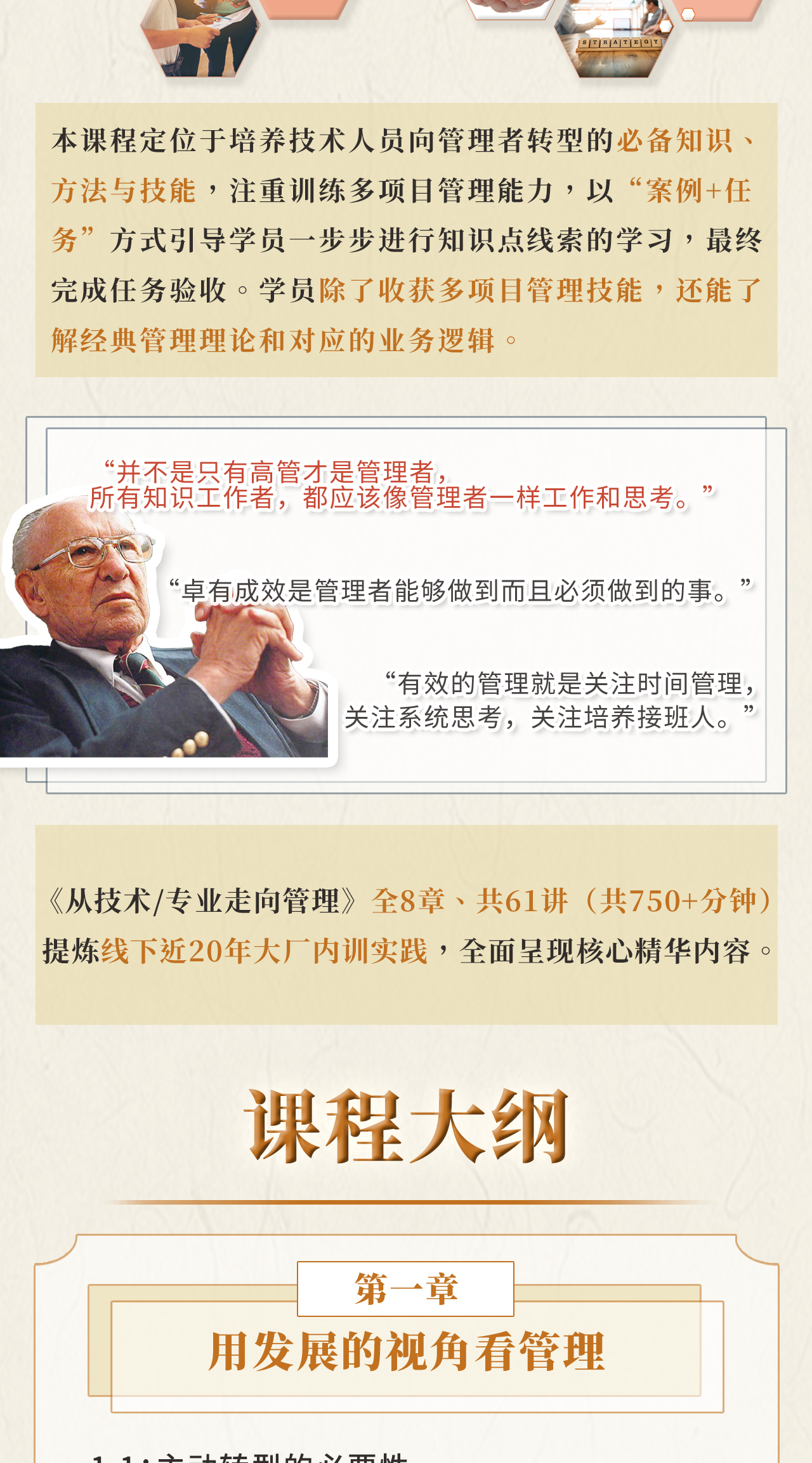从技术/专业走向管理