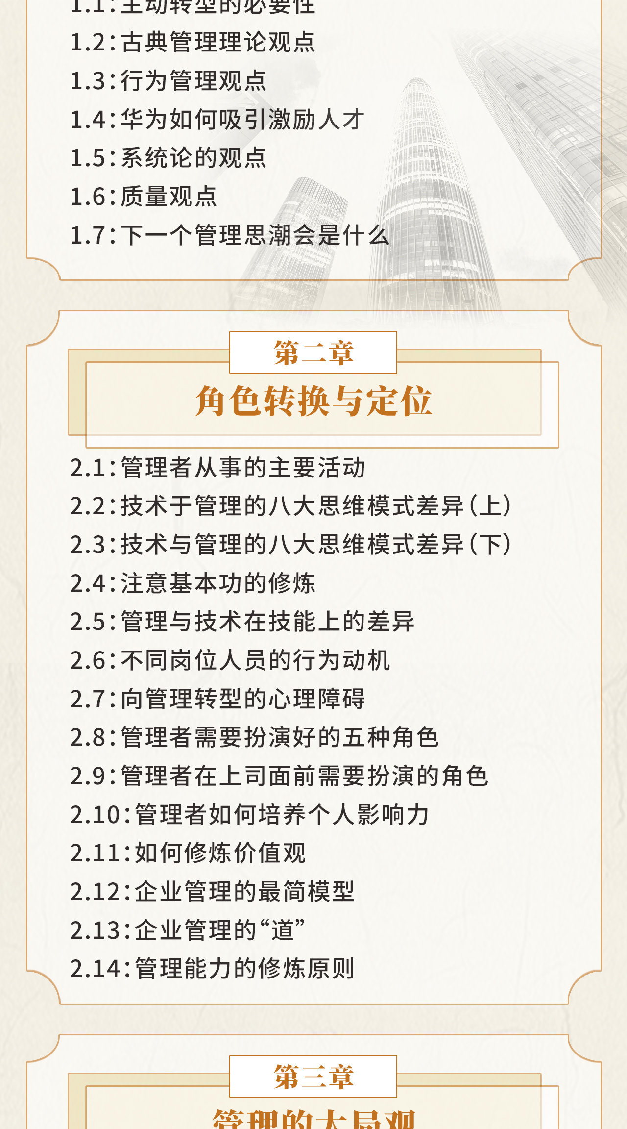 从技术/专业走向管理
