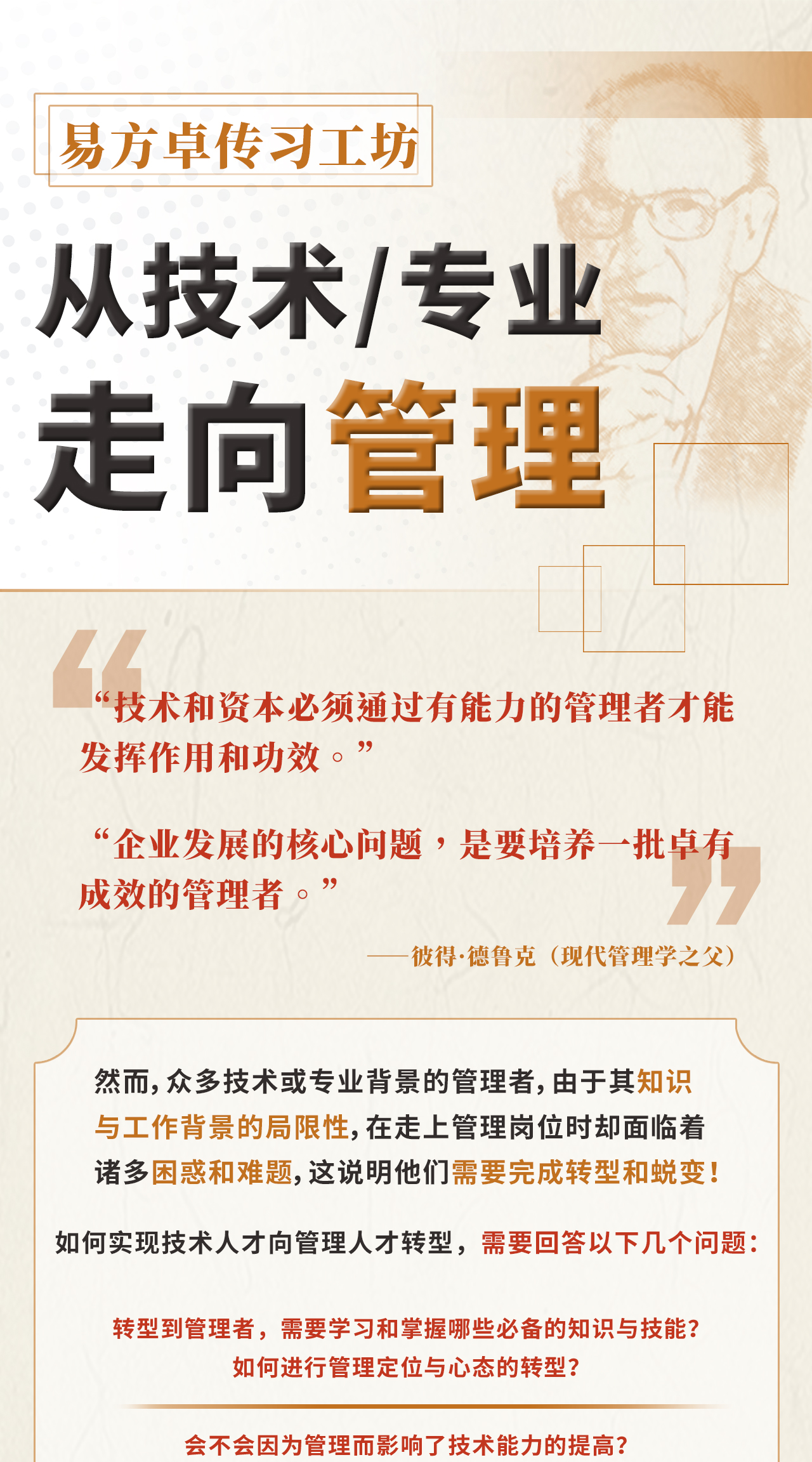 从技术/专业走向管理