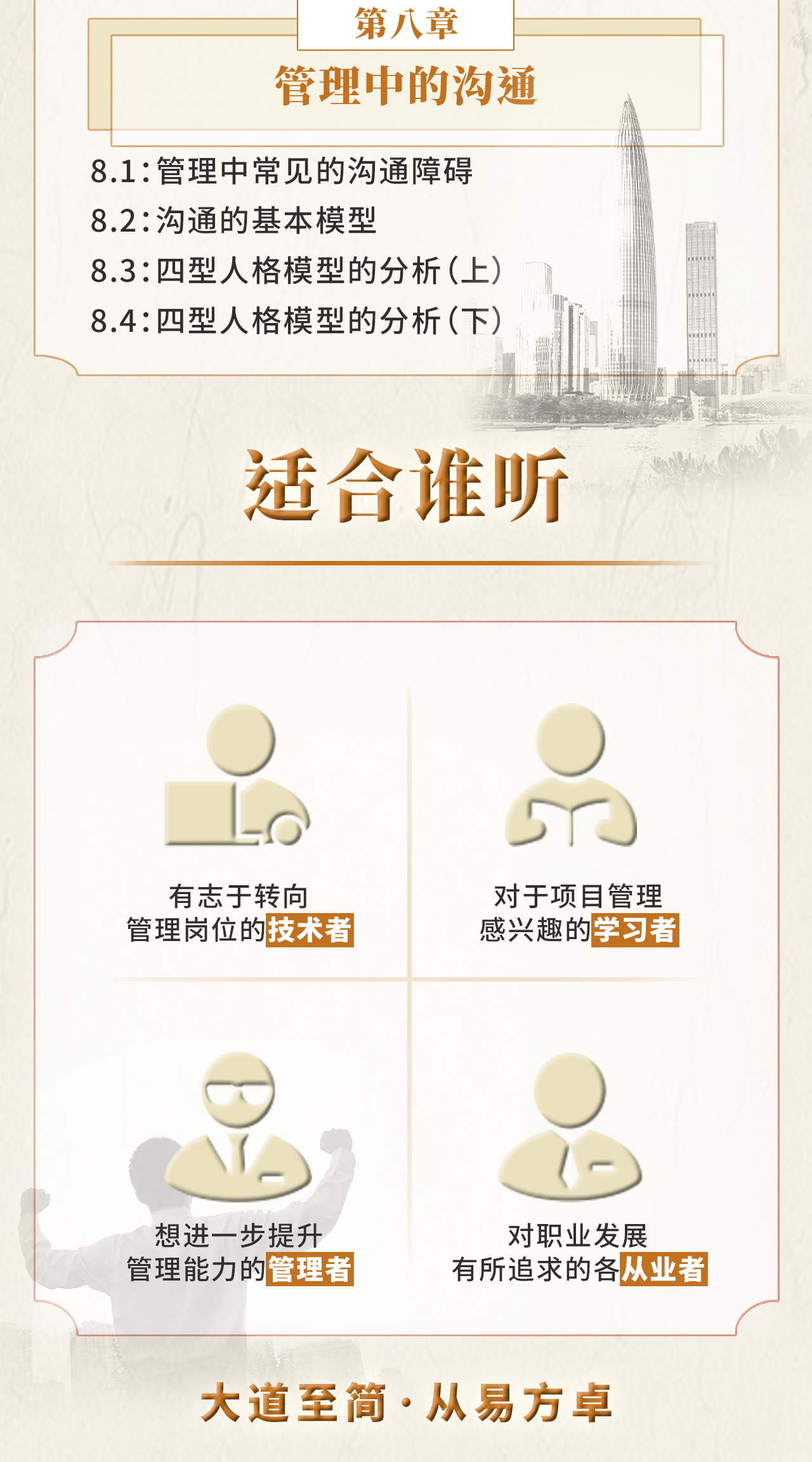 从技术/专业走向管理