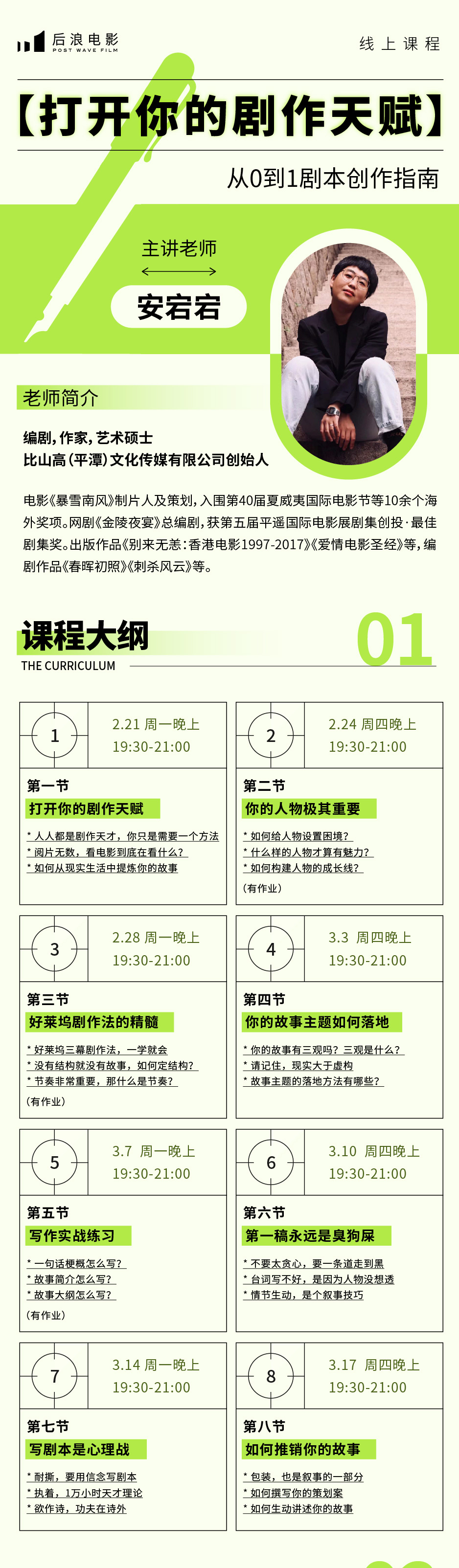 【线上课程】安宕宕：打开你的剧作天赋