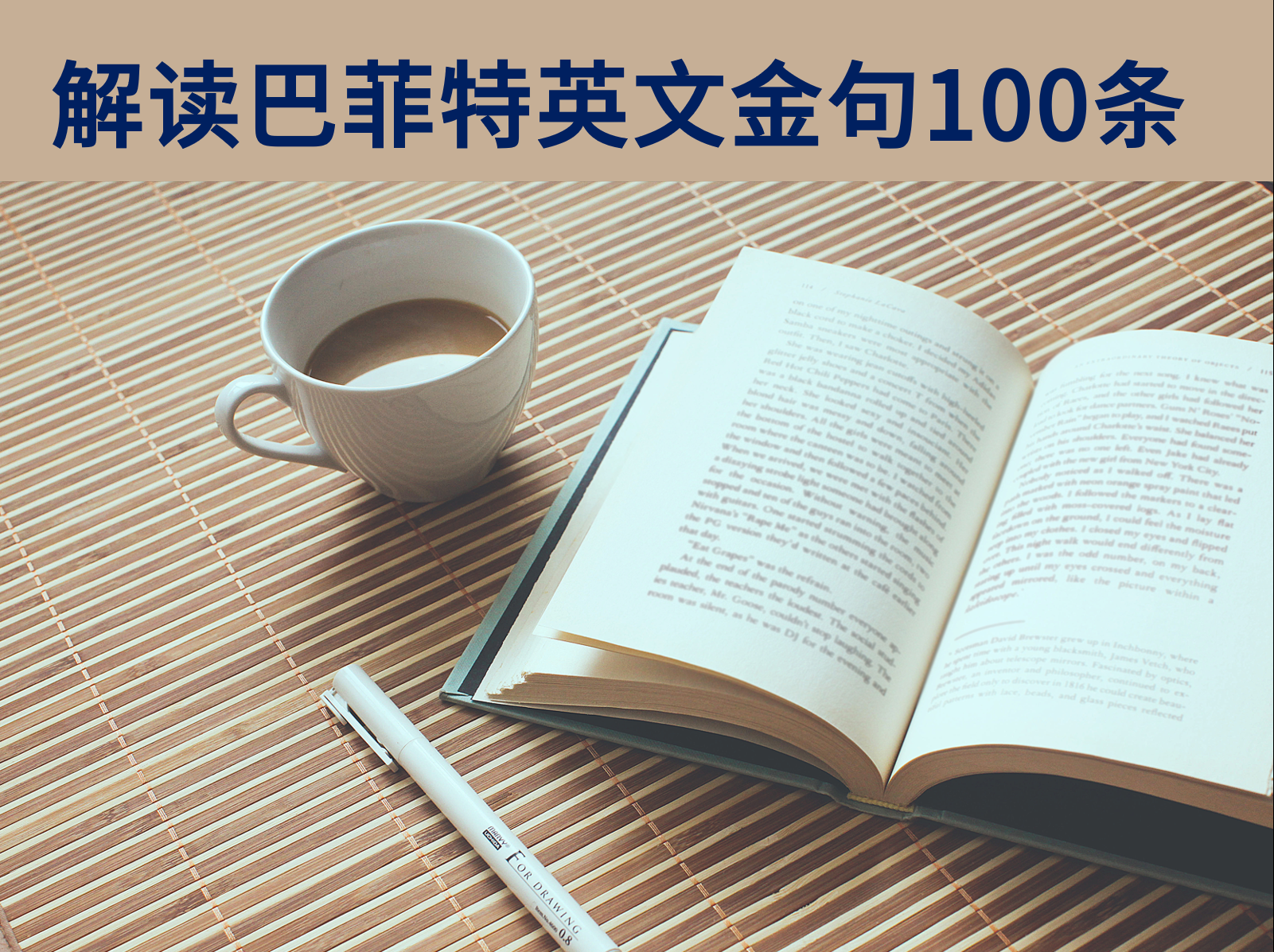 解读巴菲特英文金句100条