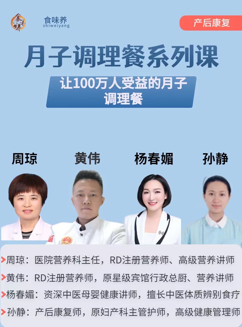 让100万人受益的《月子调理·餐》