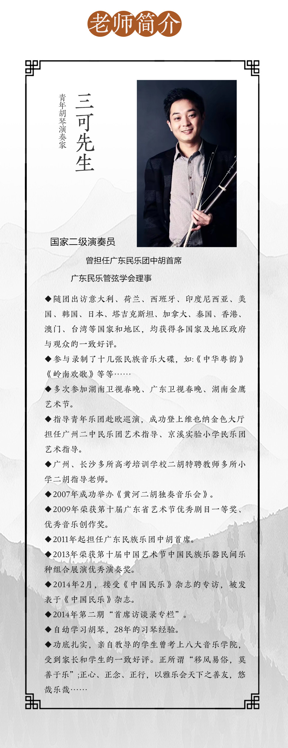 中国国乐精品课程 | 二胡零基础课程（入门初阶）三可先生亲自授课。