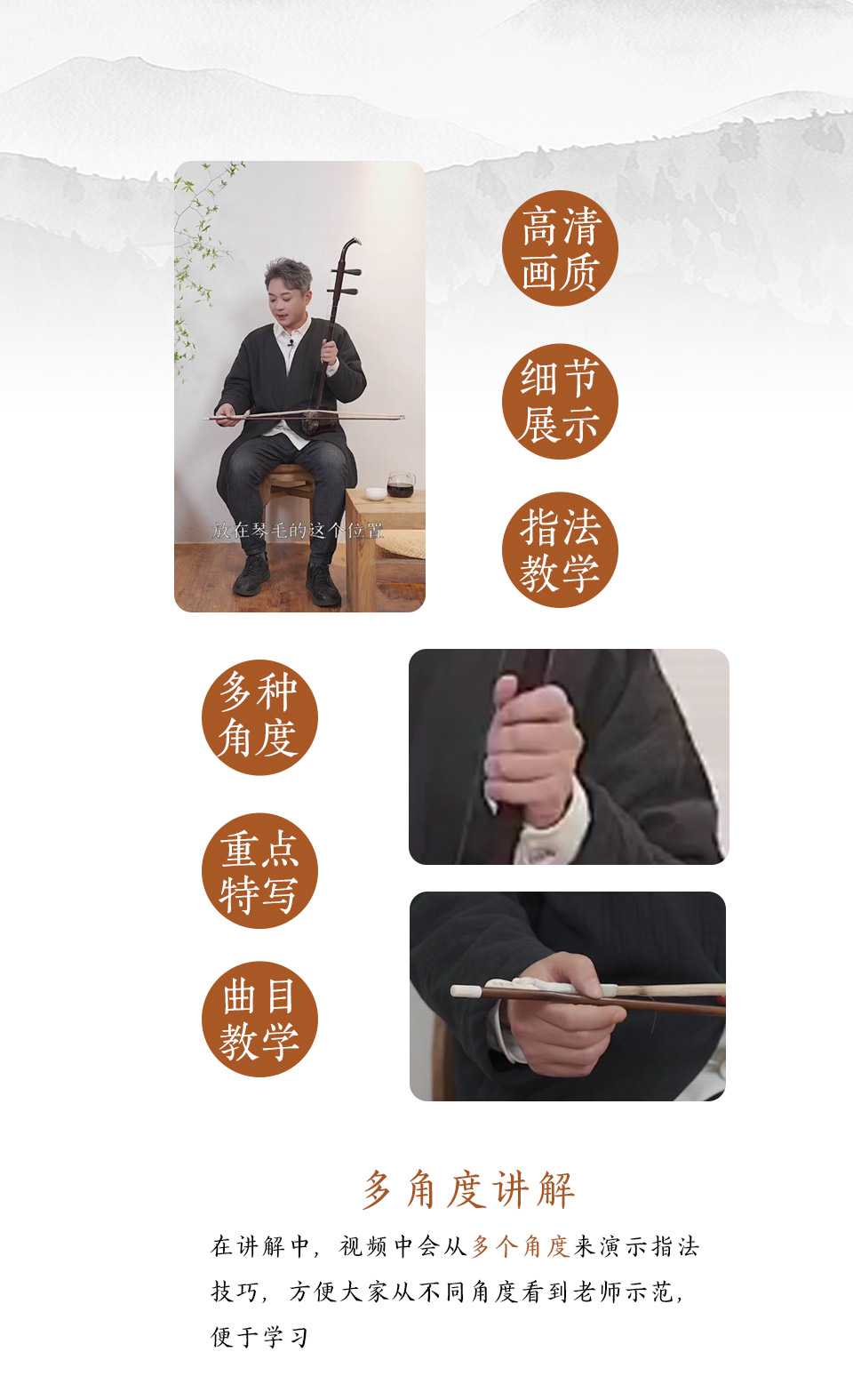 中国国乐精品课程 | 二胡零基础课程（入门初阶）三可先生亲自授课。