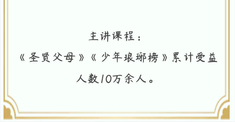 传承好家风