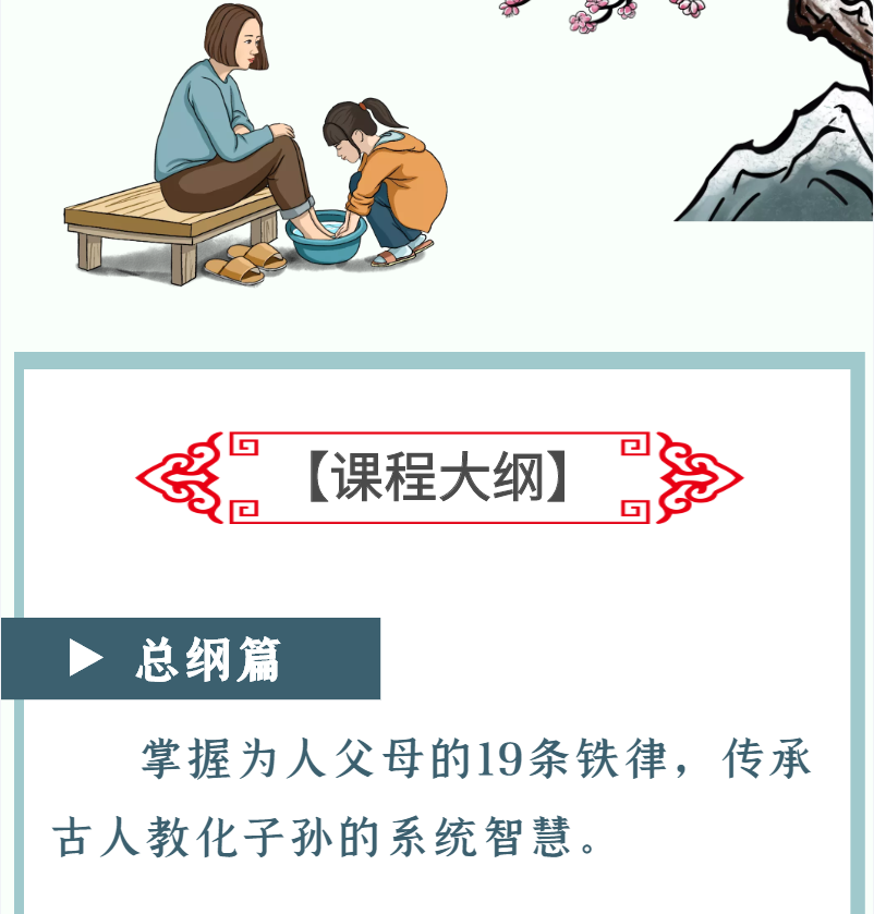 传承好家风