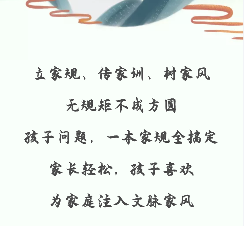 传承好家风