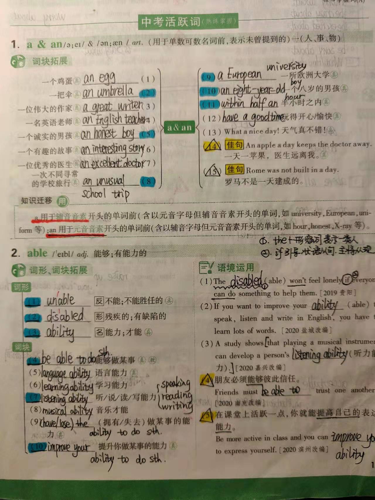万唯千词百用2000单词精讲