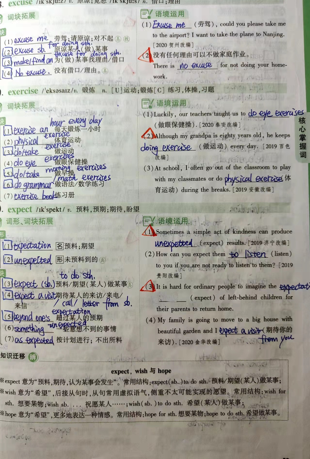万唯千词百用2000单词精讲