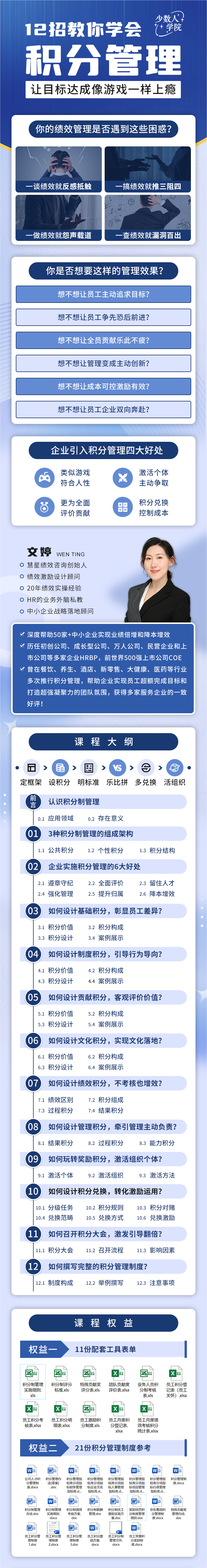 12招积分管理，让员工从被动执行到主动争取