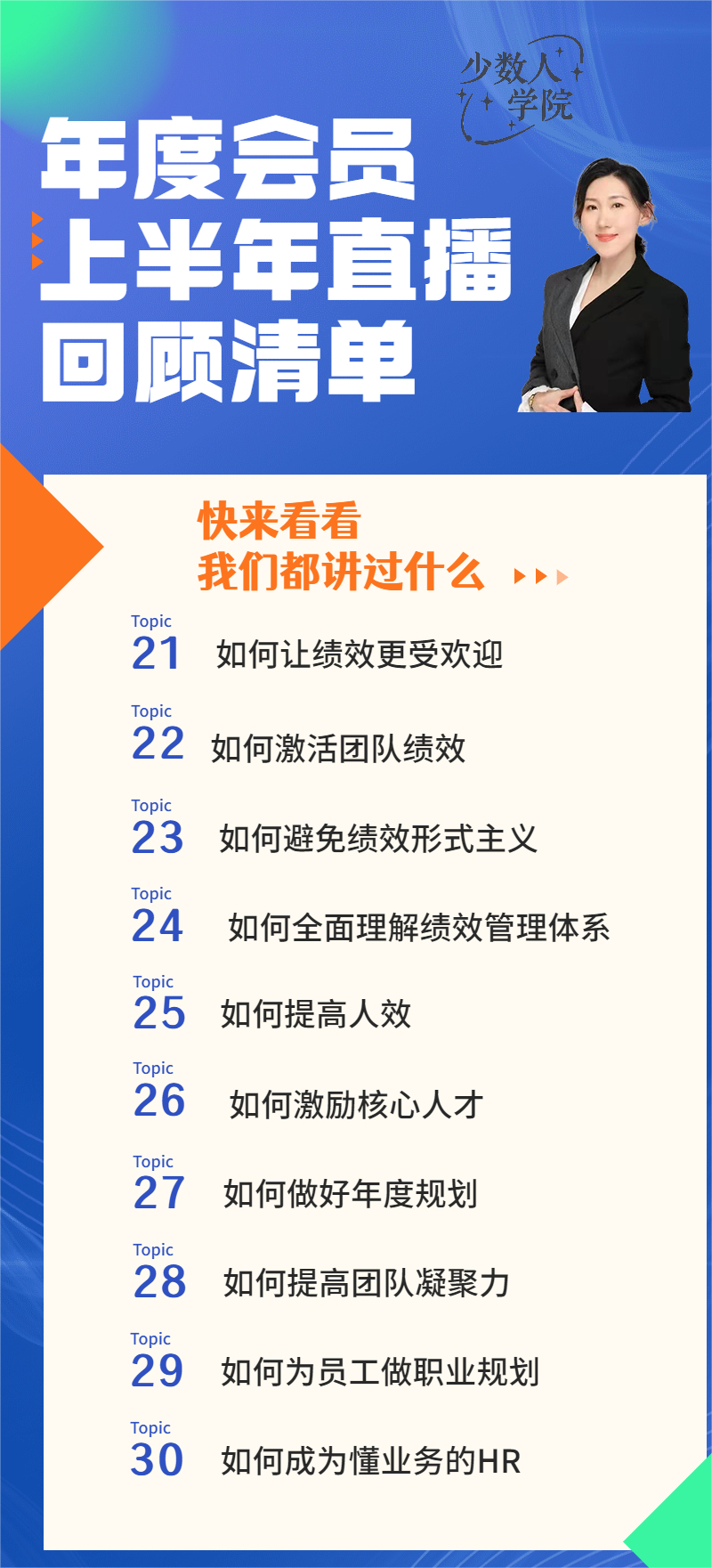 视频课：绩效激励直播回放（已更新85期）