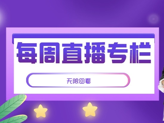 视频课：绩效激励直播回放（已更新85期）