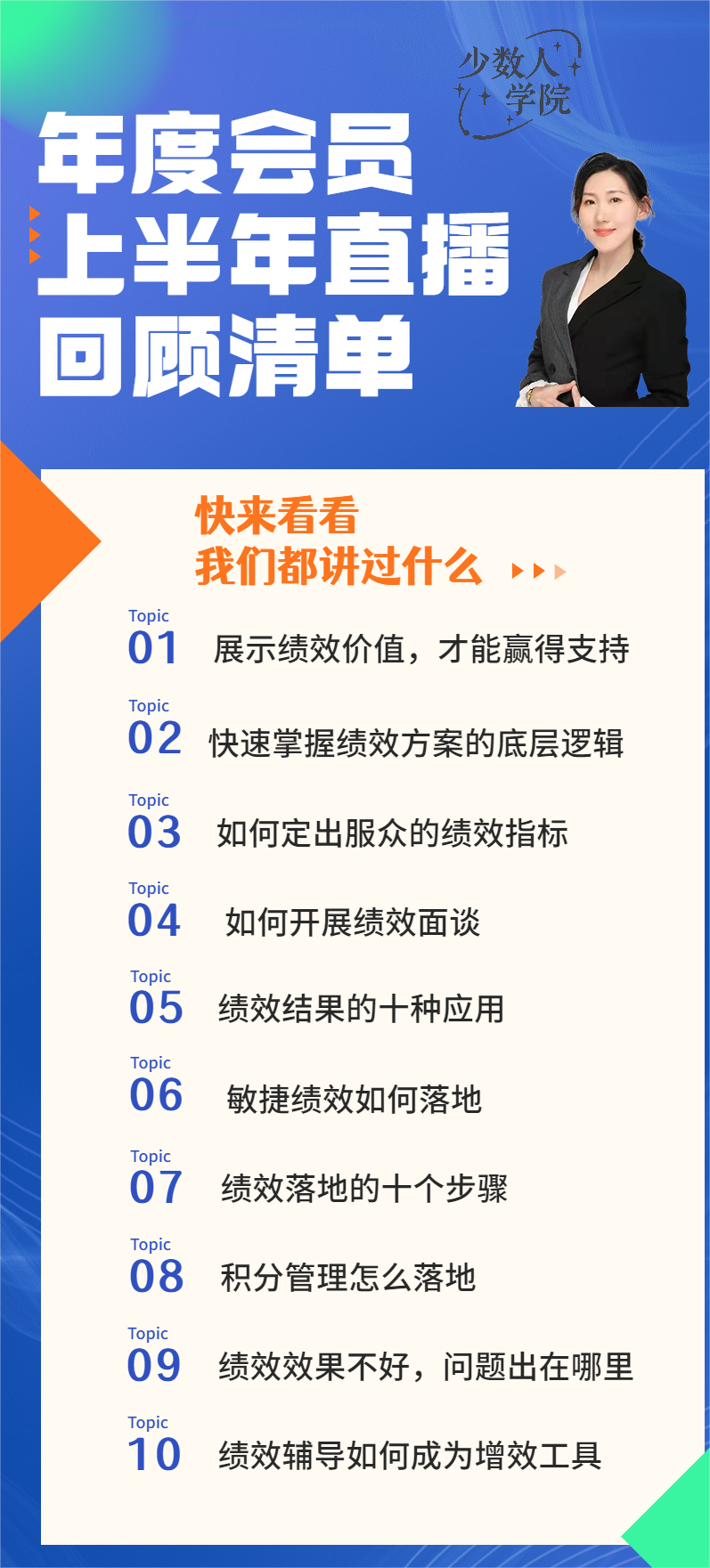 视频课：绩效激励直播回放（已更新85期）