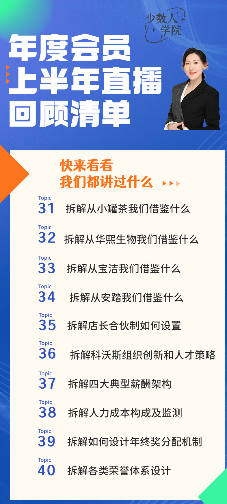 视频课：绩效激励直播回放（已更新85期）