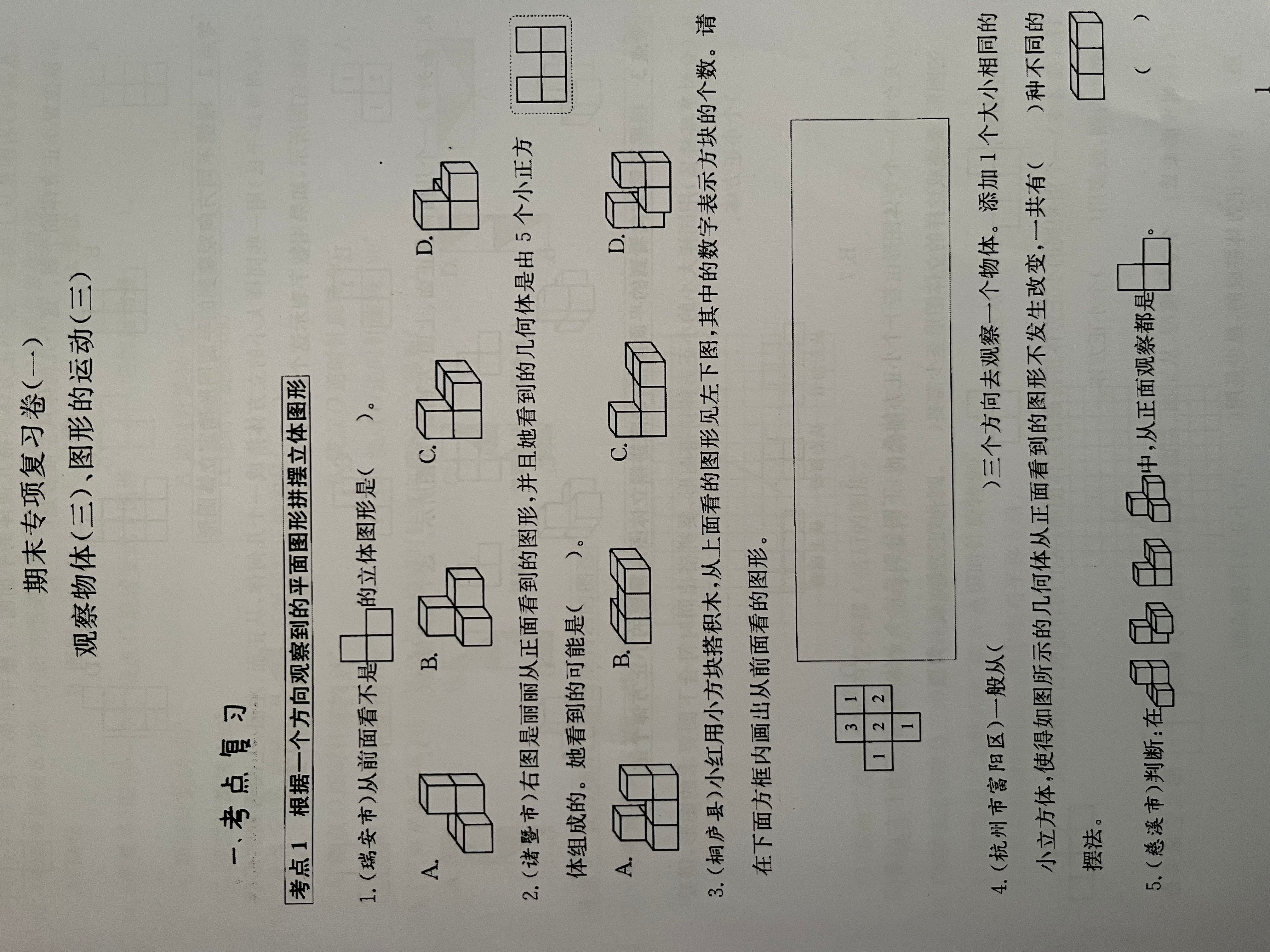 5下人教版数学课程