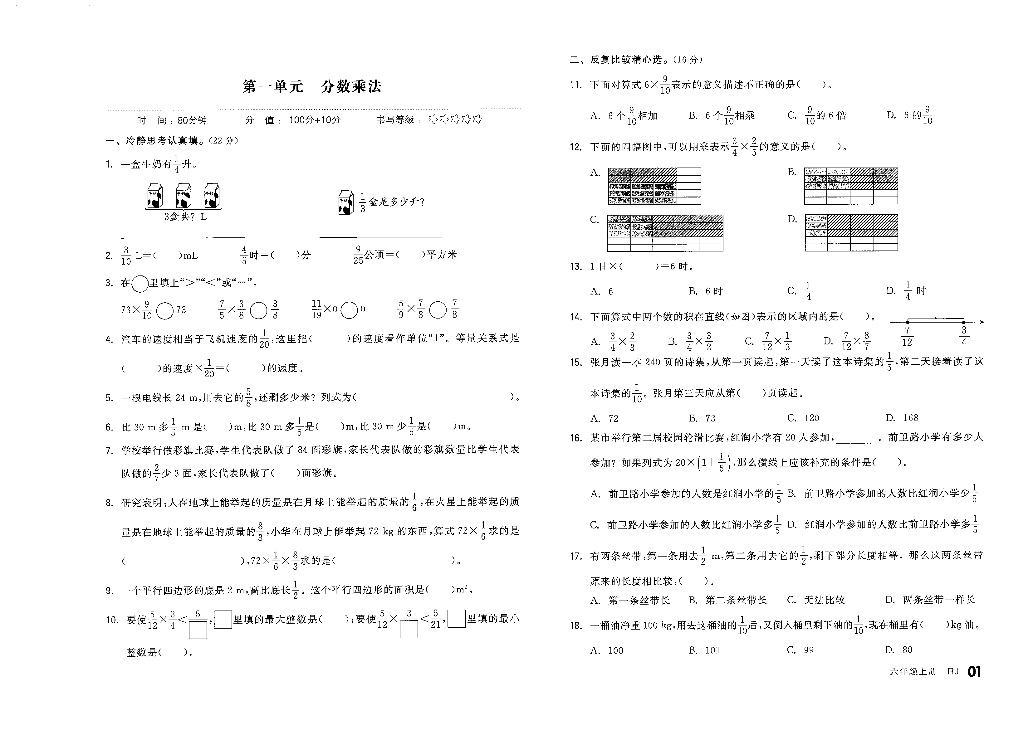 6上人教版数学课程