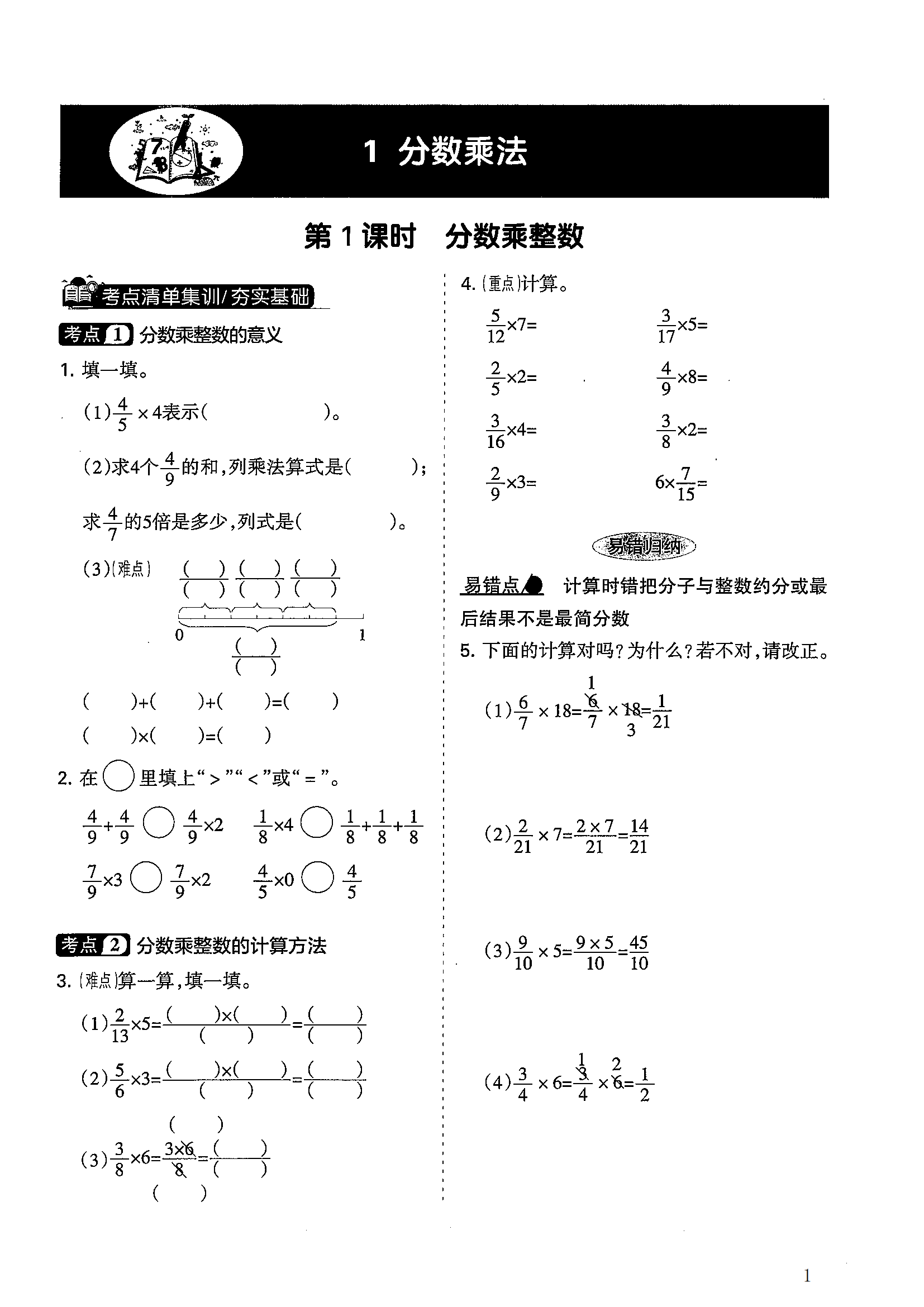6上人教版数学课程