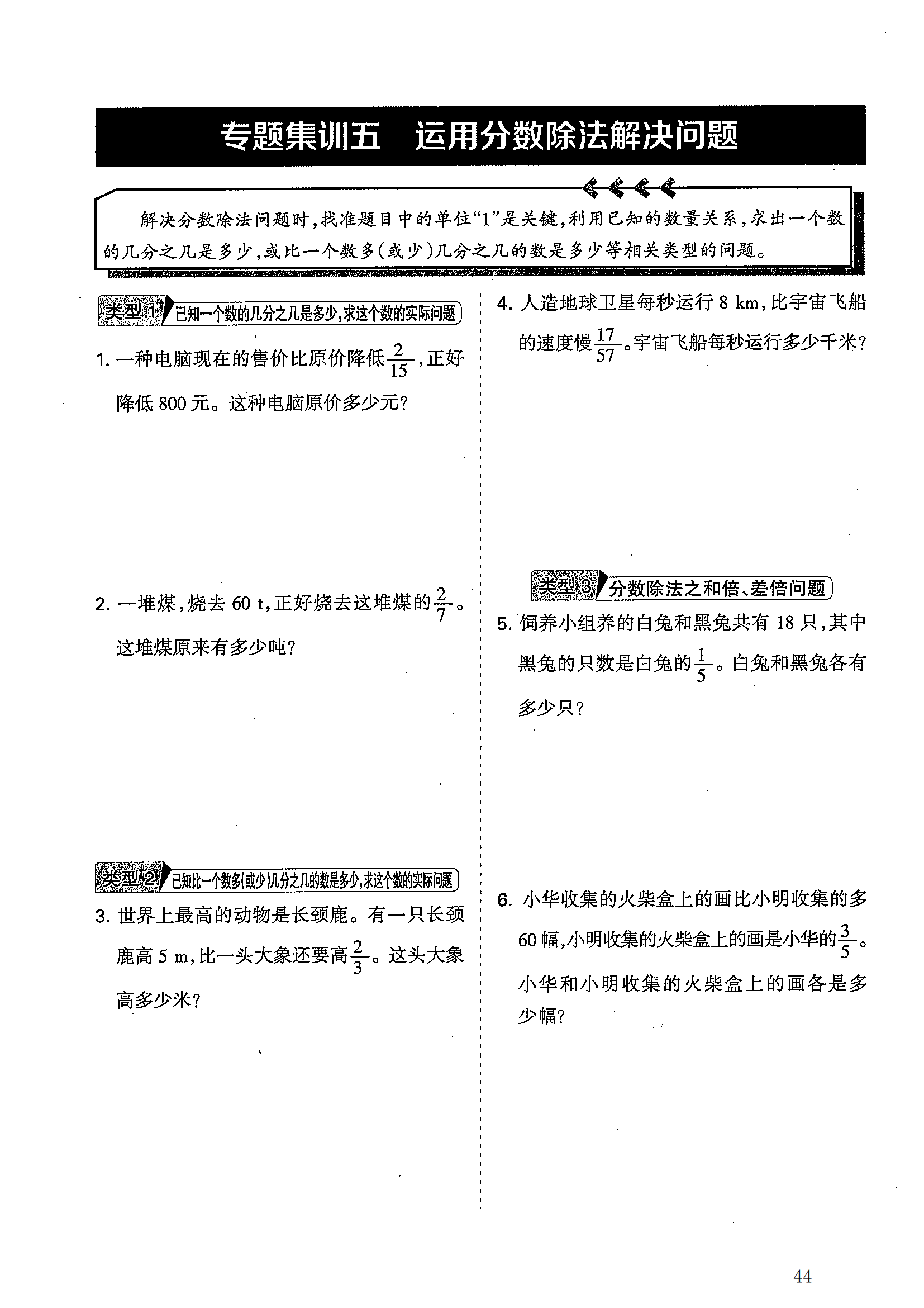 6上人教版数学课程