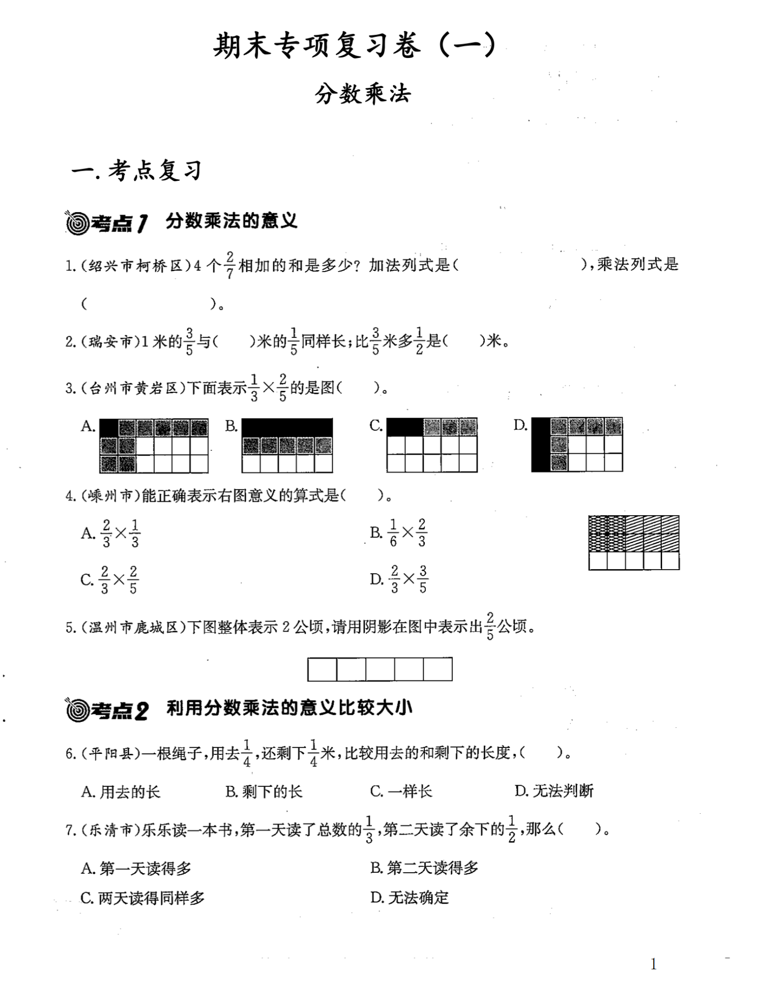 6上人教版数学课程