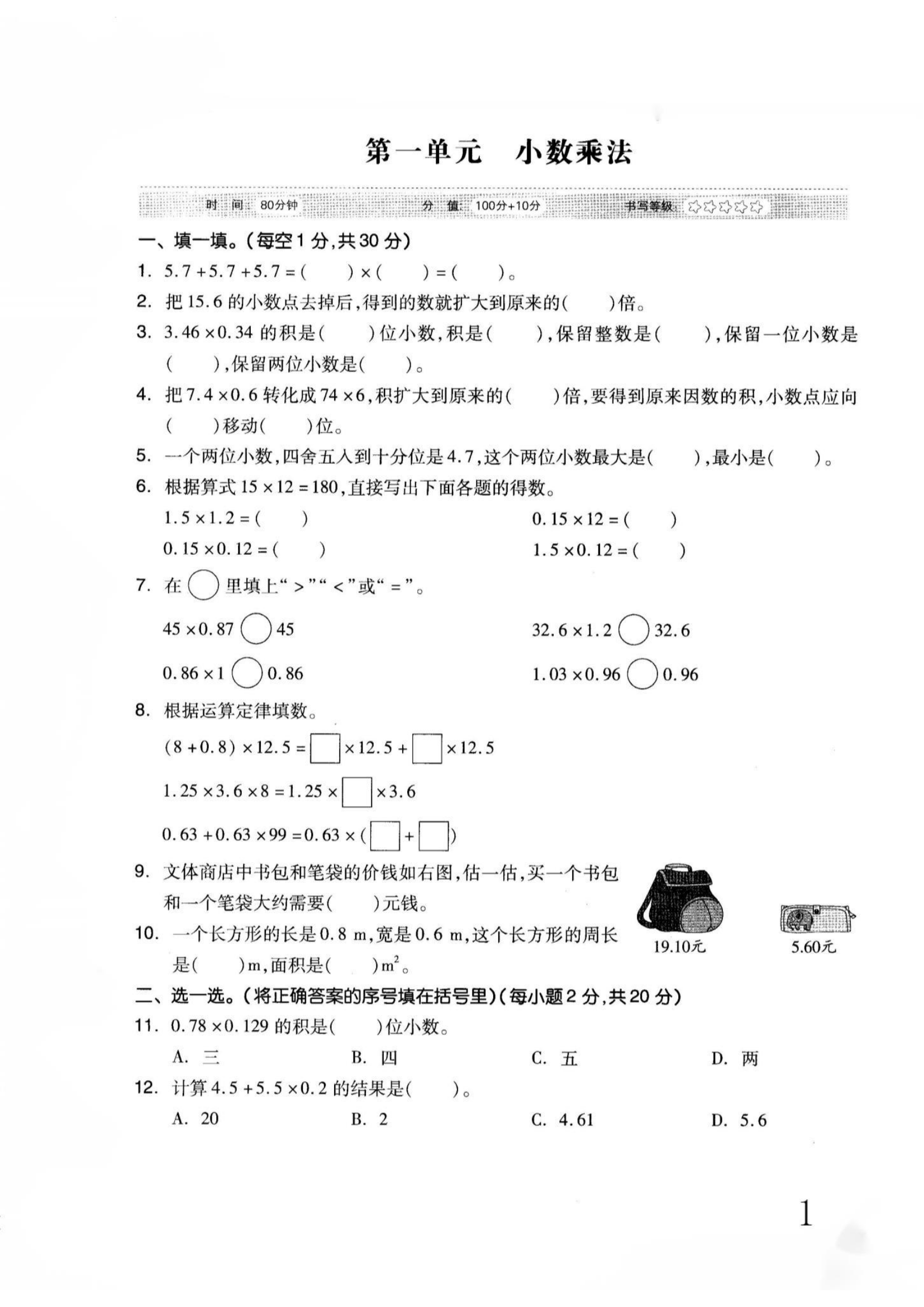 5上人教版数学课程