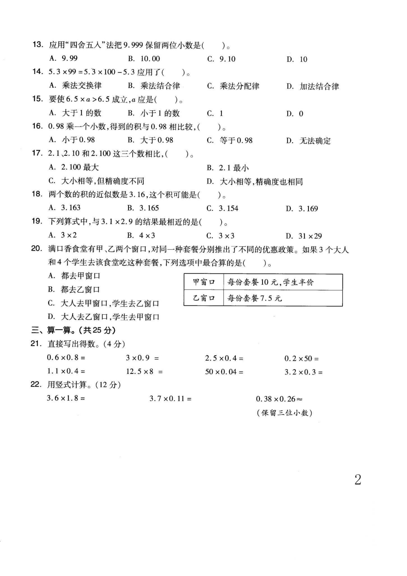 5上人教版数学课程