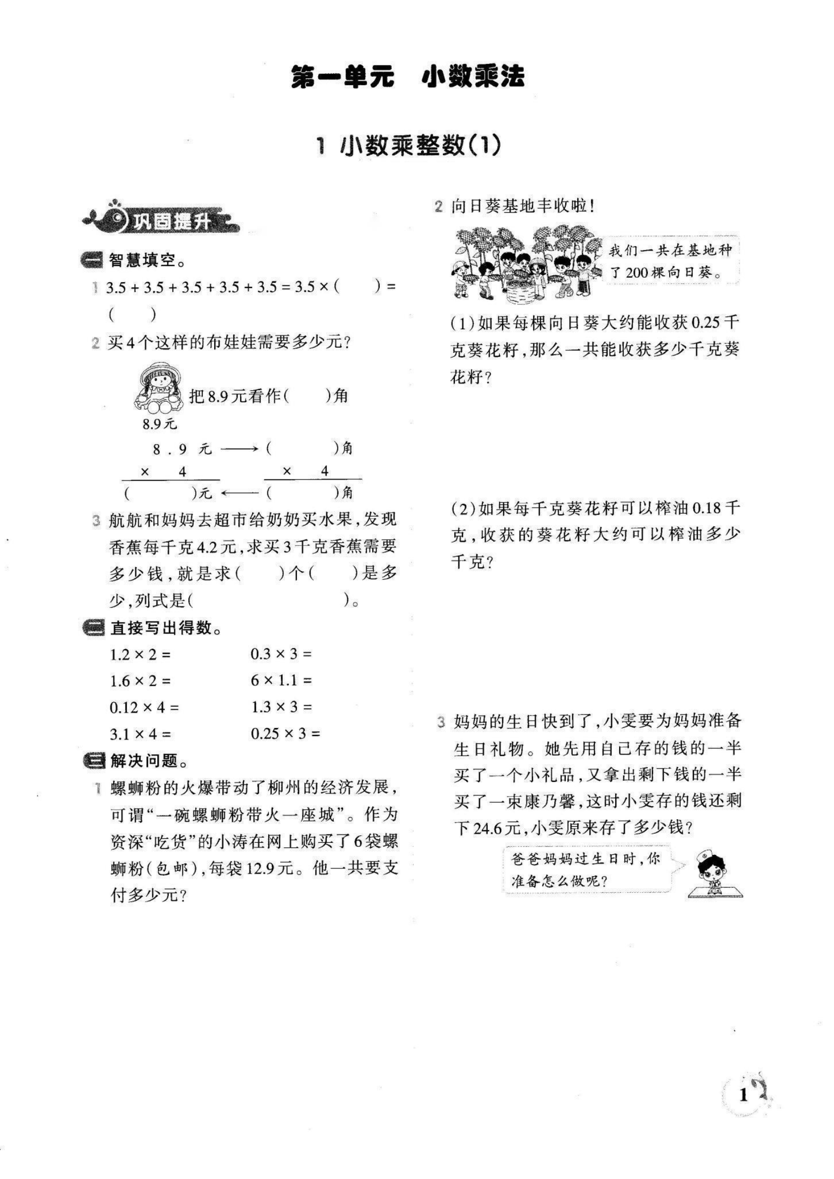 5上人教版数学课程